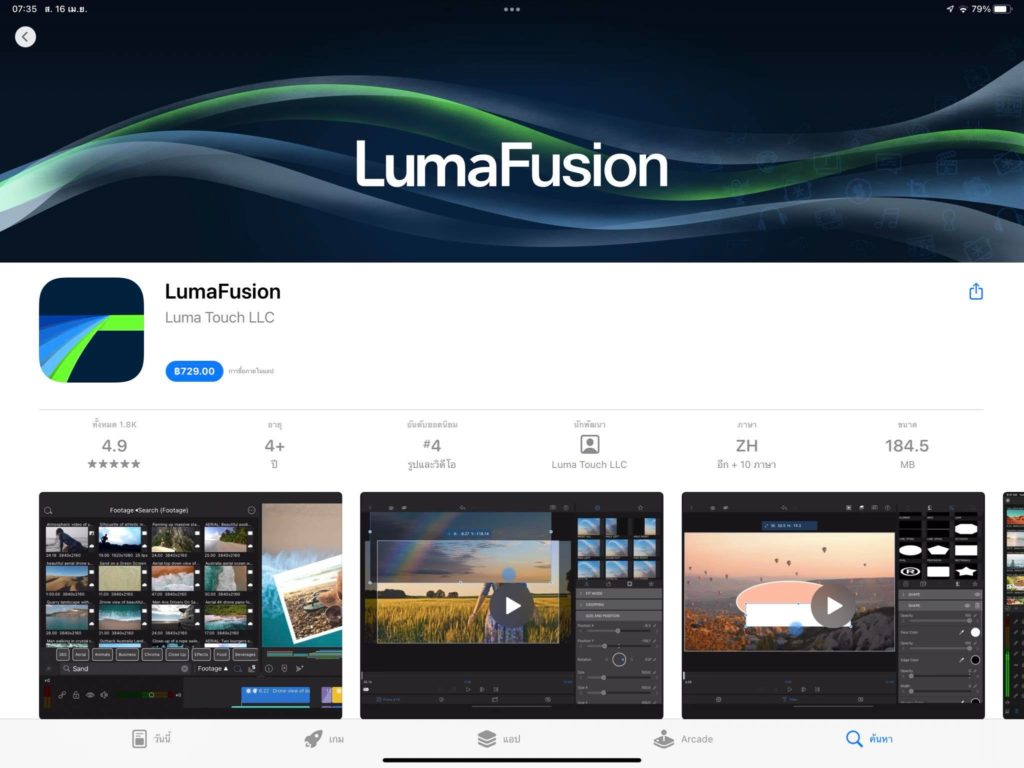 LumaFusion แอปตัดวิดีโอยอดนิยมบน iPhone,iPad จัดโปรลดราคาเหลือ 729 บาท วันที่ 15-18 เมษายนนี้