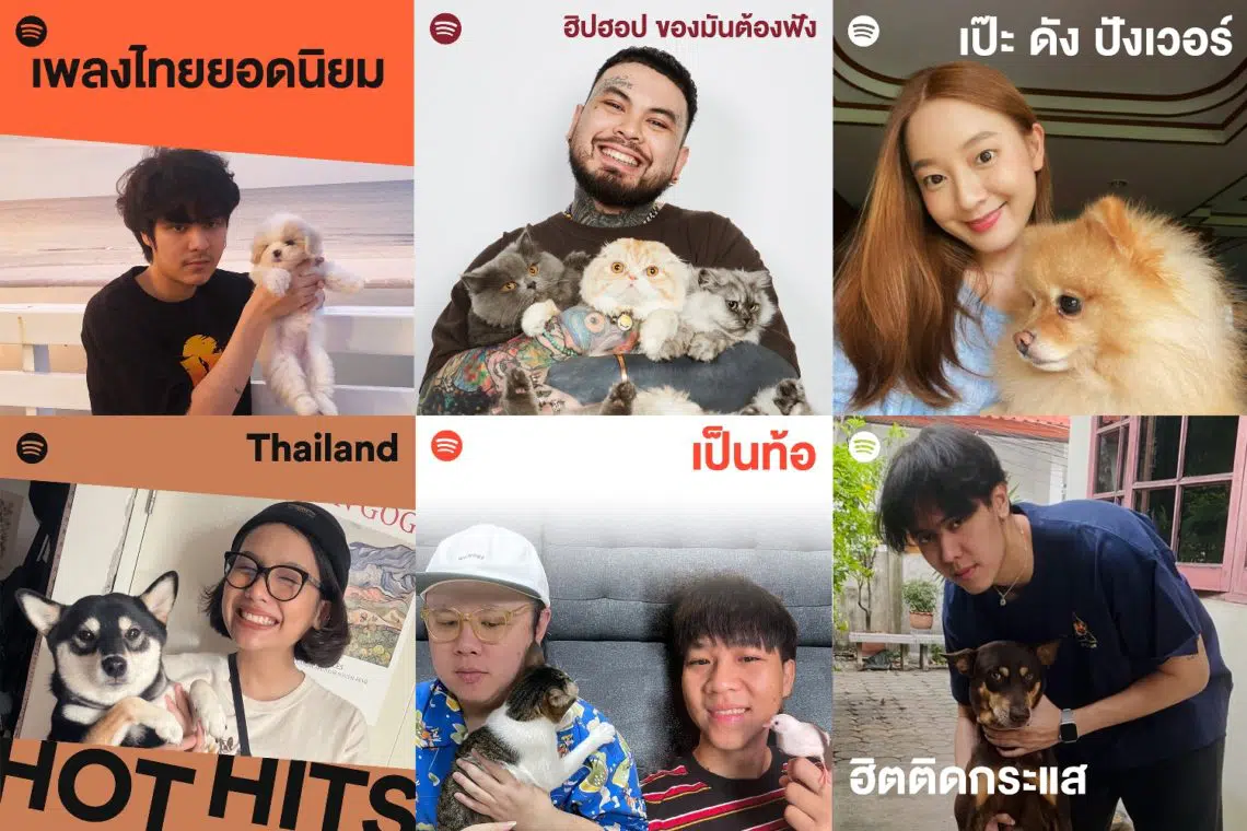 พบน้องๆ สัตว์เลี้ยงสุดรักสุดหวงของ 6 ศิลปินไทยบนเพลย์ลิสต์ Spotify ต้อนรับวันสัตว์เลี้ยง (National Pet Day)