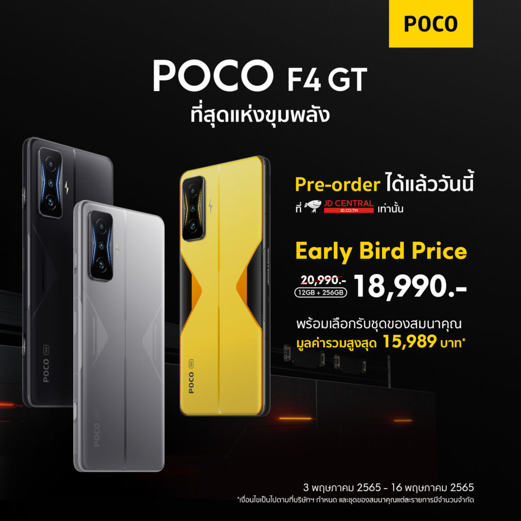 POCO F4 GT พร้อมให้แฟนๆ ชาวไทยเป็นเจ้าของแล้ว! ในราคาพิเศษเพียง 18,990 บาท ระหว่างวันที่ 3-16 พ.ค. 65