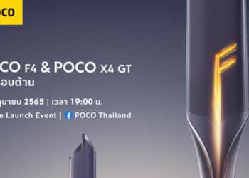 POCO F4 และ POCO X4 GT เตรียมเปิดตัวทั่วโลก 23 มิถุนายนนี้ เวลา 19.00 น. เป็นต้นไป