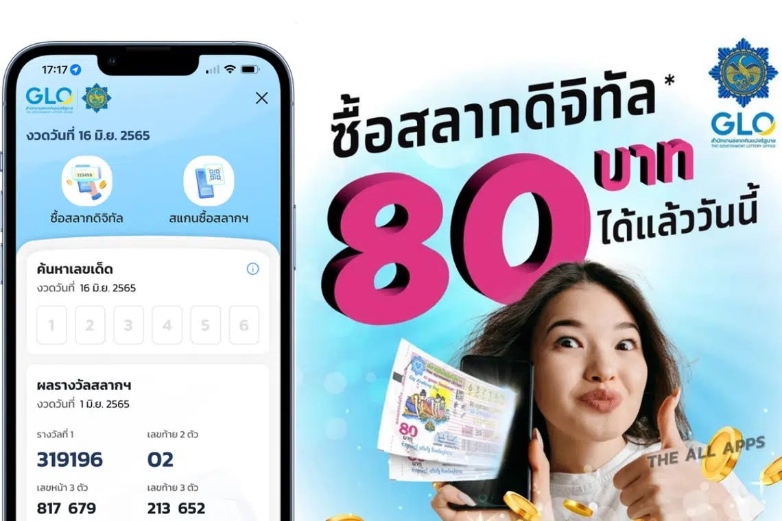 ซื้อ "สลากดิจิทัล 80 บาท" จากแอปฯ "เป๋าตัง" ได้แล้ววันนี้ สะดวก เก็บข้อมูลการซื้อไว้ชัดเจน