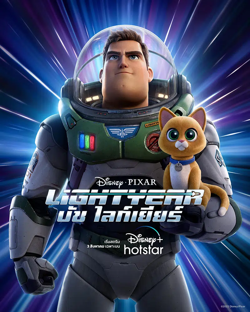 Lightyear บัซ ไลท์เยียร์ เตรียมสตรีมบน Disney+ Hotstar วันที่ 3 สิงหาคมนี้