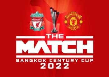 ช่องทางรับชมบอลสด ฟุตบอลแดงเดือด แมนยู vs ลิเวอร์พูล "The Match Bangkok Century Cup 2022" วันที่ 12 กรกฎาคม 2565 นี้