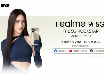 realme เตรียมเปิดตัวสุดยอดสมาร์ตโฟนด้านดีไซน์แห่งปี “realme 9i 5G The Rock Star” 18 สิงหาคมนี้ พร้อมกันทั่วประเทศผ่าน realme official ทุกแพลตฟอร์ม