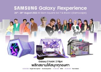 ซัมซุงเตรียมเทคโอเวอร์สยาม จัดงาน Samsung Galaxy Flexperience ยึดพื้นที่สยาม 3 วัน 3 คืนสร้างปรากฎการณ์ความสนุก จัดเต็มโชว์สุดมันส์และโซนถ่ายรูปที่ต้องมาแชะ 26-28 ส.ค.นี้ห้ามพลาด!