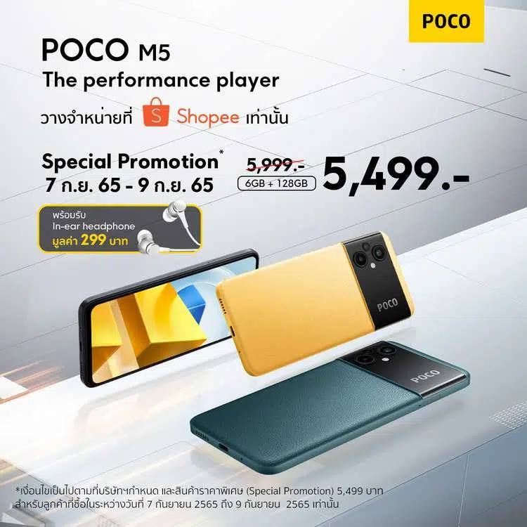 POCO M5 ราคาพิเศษ 5,499 บาท ระหว่างวันที่ 7-9 ก.ย. นี้ เท่านั้น