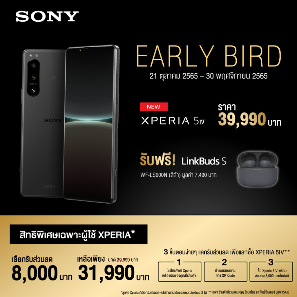 Sony Thai เปิดตัว Xperia 5 IV สมาร์ทโฟนระดับพรีเมี่ยม เติมพลังสร้างสรรค์เปิดประสบการณใหม่ให้ทุกคอนเทนต์ พร้อมวางจำหน่าย 21 ตุลาคม ศกนี้