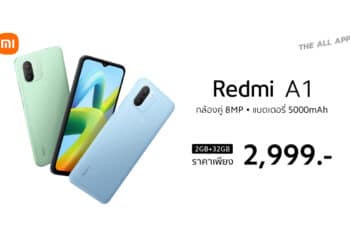Redmi A1 สมาร์ทโฟนสุดคุ้ม พร้อมวางจำหน่ายอย่างเป็นทางการในราคาเพียง 2,999 บาท