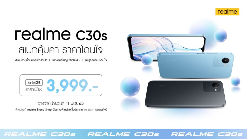 realme C30s เปิดตัวรุ่นอัปเกรดใหม่ จุใจกับหน่วยความจำ 4+64GB สัมผัสประสิทธิภาพสุดคุ้มกับสมาร์ตโฟนรุ่นเริ่มต้นในราคาเพียง 3,999 บาท