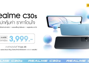 realme C30s เปิดตัวรุ่นอัปเกรดใหม่ จุใจกับหน่วยความจำ 4+64GB สัมผัสประสิทธิภาพสุดคุ้มกับสมาร์ตโฟนรุ่นเริ่มต้นในราคาเพียง 3,999 บาท
