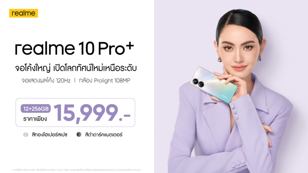 รีวิว realme 10 Pro+ 5G และ realme 10 Pro 5G สมาร์ตโฟนดีไซน์สวย กล้อง ProLight 108MP ราคาเริ่มต้น 11,999 บาท