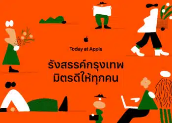 Apple Store เปิดตัวกิจกรรม Today at Apple ซีรีย์ใหม่ “รังสรรค์กรุงเทพมิตรดีให้ทุกคน”