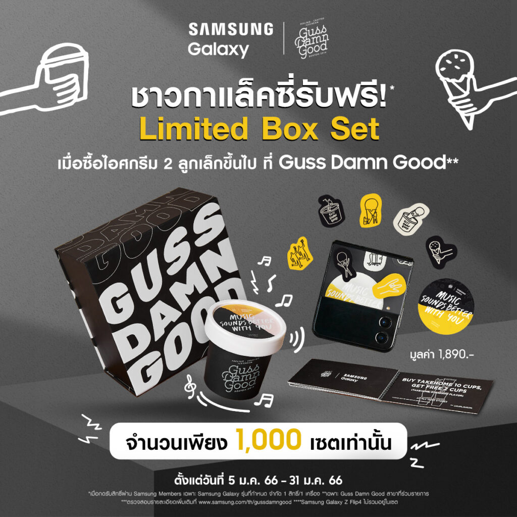เซอร์ไพรส์ปีใหม่! ซัมซุงมอบของขวัญรับต้นปี จับมือ Guss Damn Good มอบ Limited Box Set
ด้วยสิทธิพิเศษ Galaxy Gift ผ่านแอปฯ Samsung Members เริ่มแล้ววันนี้