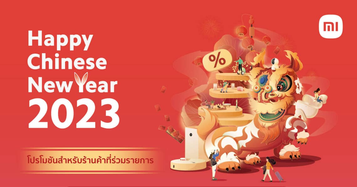 Xiaomi ต้อนรับต้นปี 2023 ด้วยโปรโมชัน Chinese New Year