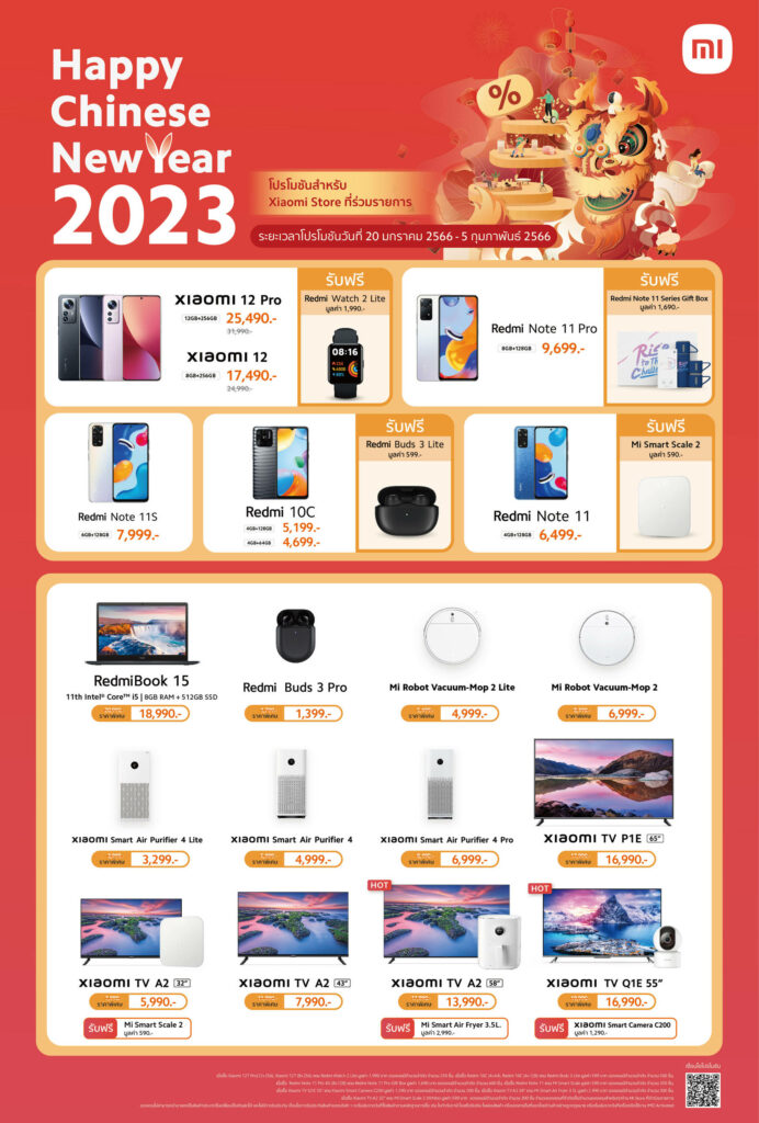 โปรโมชัน Chinese New Year สำหรับ Xiaomi Store ที่ร่วมรายการ