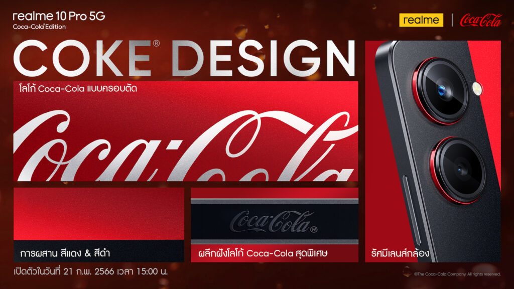 หนึ่งเดียวในโลก! “เรียลมี” จับมือ “โคคา-โคล่า” เดินหน้าสร้างปรากฏการณ์ Co-branding สุดปังกับแบรนด์ยักษ์ใหญ่ระดับโลก เปิดตัวสมาร์ตโฟนรุ่นลิมิเต็ด realme 10 Pro 5G Coca-Cola® Edition ราคาเพียง 11,999 บาท