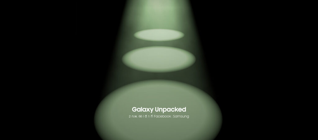 ห้ามพลาด! ร่วมชมความพี๊คคค ไปด้วยกันกับงาน Samsung Galaxy Unpacked 2023 คืนนี้ 01.00 น.