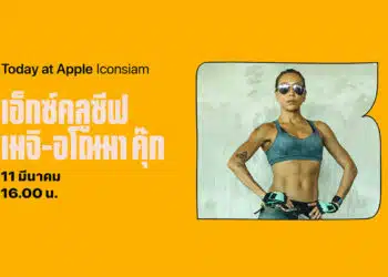 Apple Iconsiam เธฃเนเธงเธกเนเธเธฅเธดเธกเธเธฅเธญเธเธงเธฑเธเธชเธเธฃเธตเธชเธฒเธเธฅเธเธฑเธเธเธดเธเธเธฃเธฃเธก Today at Apple เธเธธเธเธเธฃเธฐเธเธฒเธขเนเธฅเธเนเธชเนเธเธฅเนเธชเธธเธเธ เธฒเธเธเธฑเธ เนเธกเธเธด-เธญเนเธเธกเธฒ