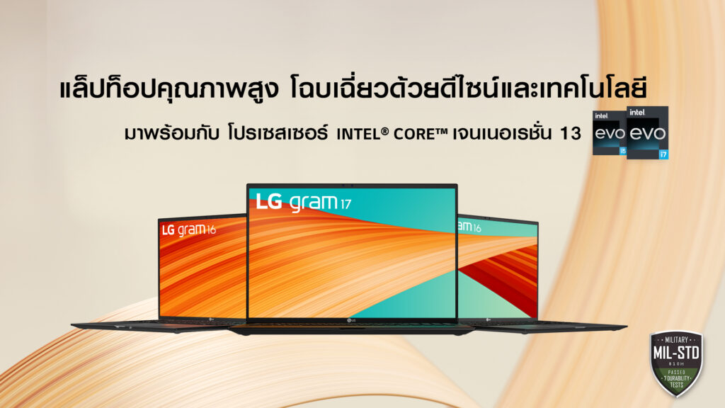LG Gram แล็ปท็อปรุ่นใหม่ ที่สุดแห่งความเบาและทนทาน เปิดพรีออเดอร์แล้ว พิเศษ 100 เครื่องแรก รับฟรีจอมอนิเตอร์แบบพกพา LG Gram+view มูลค่า 12,250 บาท