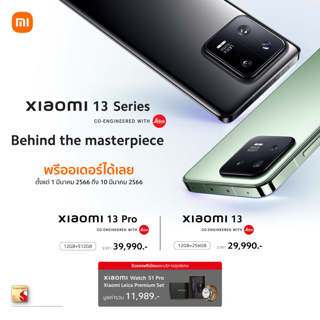 เปิดตัว Xiaomi 13 Series co-engineered with Leica ให้เป็นเจ้าของแล้วในราคาเริ่มต้น 29,990 บาท พร้อมวางจำหน่ายผลิตภัณฑ์ AIoT รุ่นใหม่มากมาย