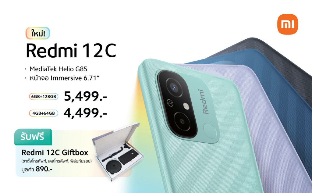 Xiaomi เปิดตัว Redmi 12C ราคาเริ่มต้น 4,499 บาท โดดเด่นด้วยชิปเซ็ต MediaTek Helio G85 จอแสดงผลขนาดใหญ่ 6.71 นิ้ว และกล้องคู่ AI 50MP