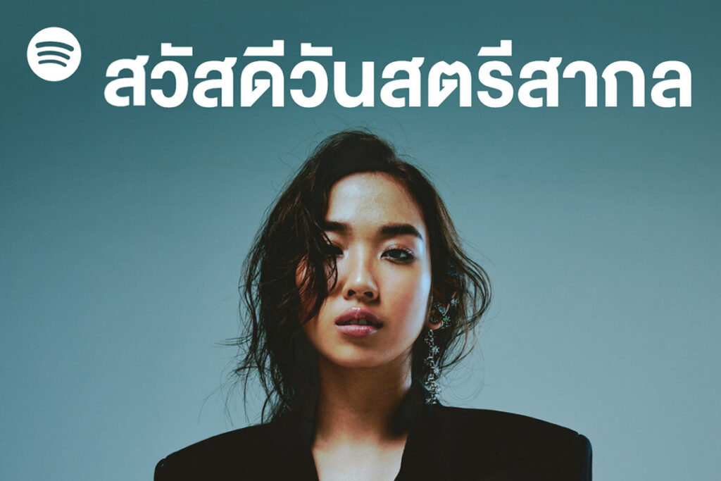 Spotify เร่งเดินหน้าสุดเสียง สนับสนุนศิลปินหญิงไทยตลอดทั้งปี