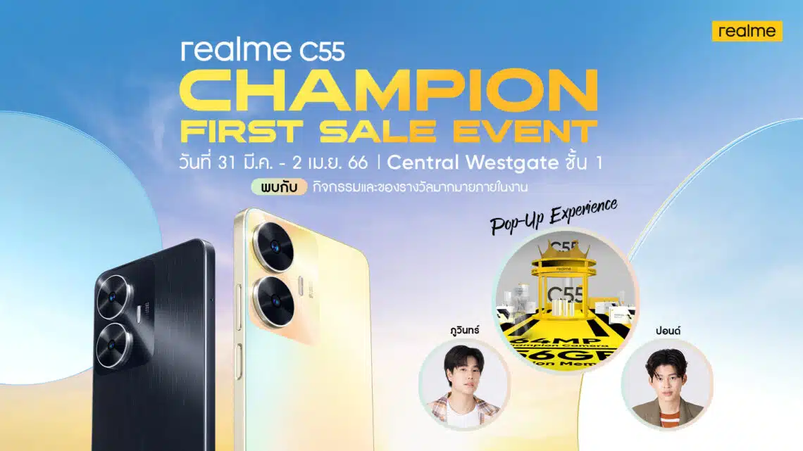 realme ประกาศวางจำหน่าย realme C55 เจ้าของฉายา “A Champion of The Segment” ในวันที่ 31 มีนาคมนี้