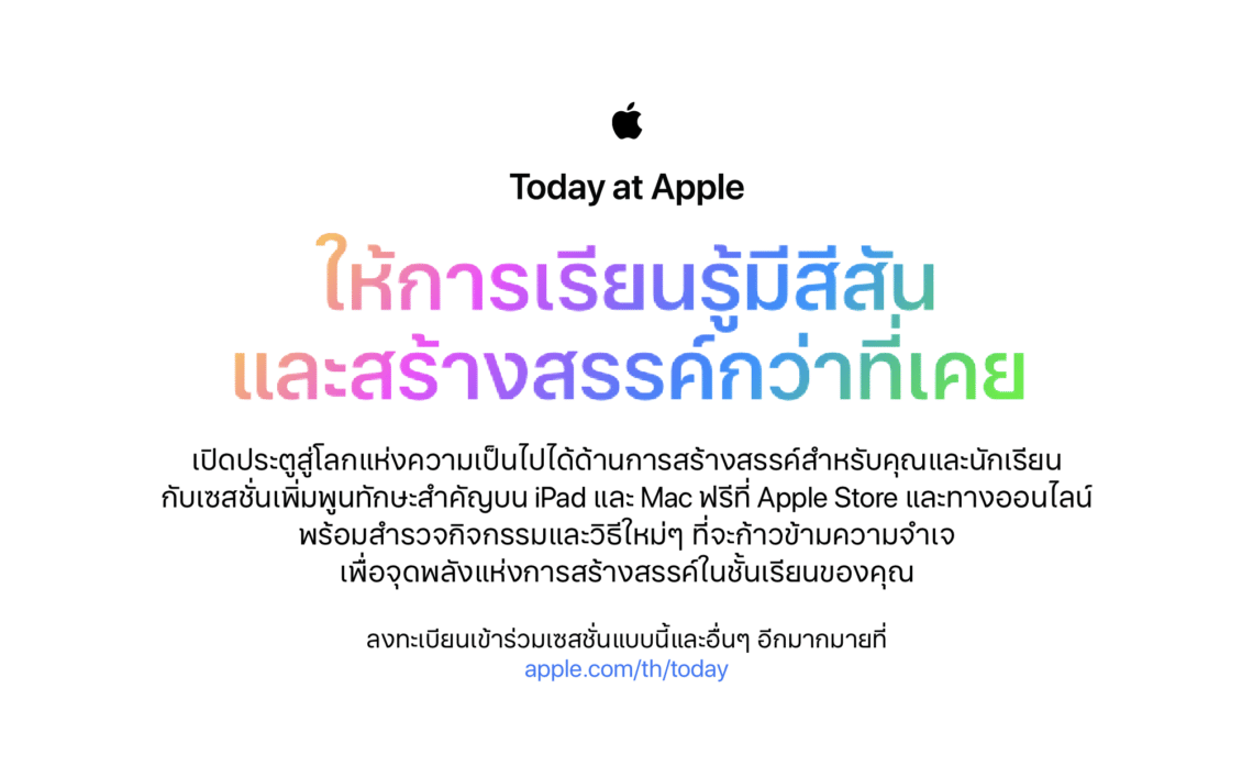 Apple Store เปิดตัว Today at Apple เสริมทักษะสร้างสรรค์โฉมใหม่เพื่อน้องๆ นักเรียน นักศึกษา