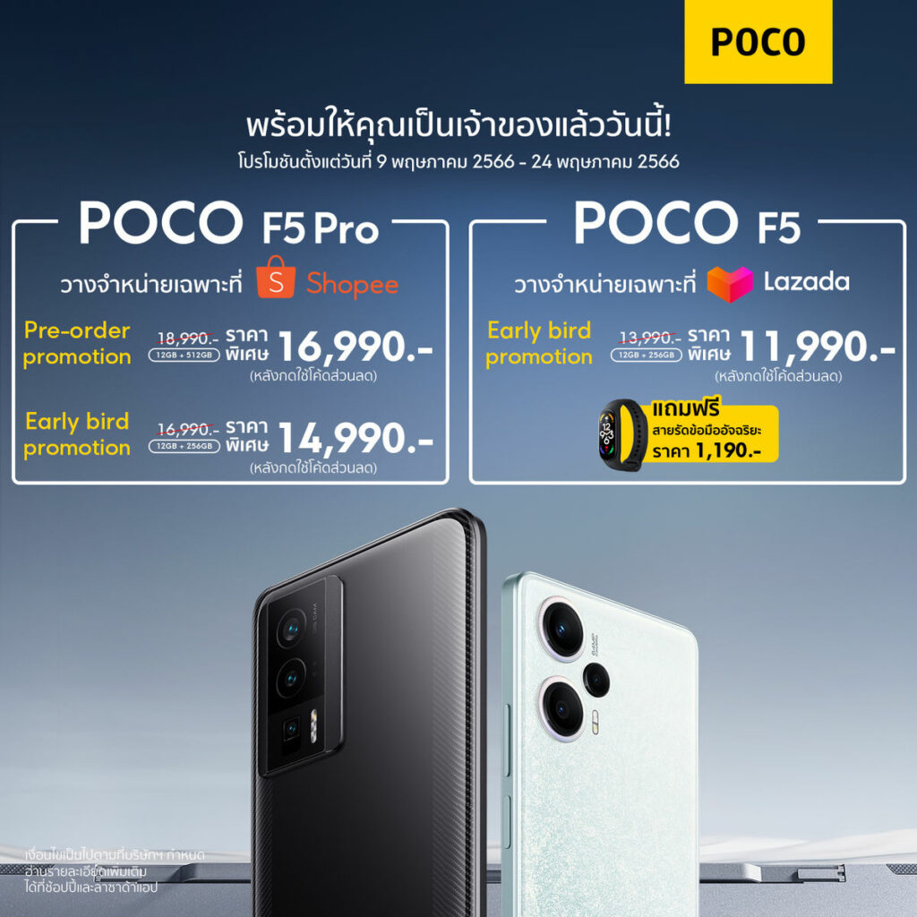 POCO เปิดตัวสมาร์ทโฟน F5 Series ได้แก่ POCO F5 Pro และ POCO F5 พร้อมมอบราคาพิเศษสำหรับลูกค้าที่ซื้อระหว่างวันที่ 9 - 24 พ.ค. นี้!