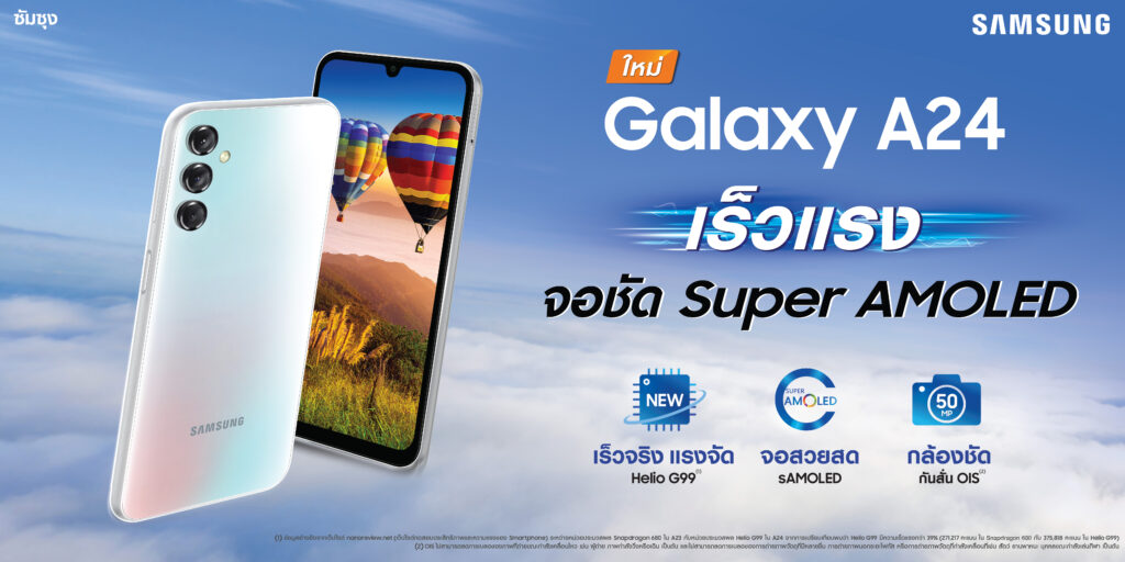 เปิดตัว Samsung Galaxy A24 เร็วแรง จอสวยคมชัด Super AMOLED ชิปเซ็ต MediaTek Helio G99 ราคา 7,999 บาท