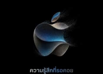 Apple ประกาศวันจัดงาน Apple Event "Wonderlust" วันที่ 13 ก.ย. 66 เวลา 0.00 น. ตามเวลาประเทศไทย
