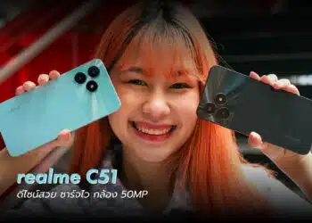 เธฃเธตเธงเธดเธง realme C51 เธชเธกเธฒเธฃเนเธเนเธเธเธเธตเนเธเธเนเธชเธงเธข เธเธฒเธฃเนเธเนเธง เธเธฅเนเธญเธเนเธเนเธก เธเธงเธฒเธกเธฅเธฐเนเธญเธตเธขเธ 50MP เธฃเธฒเธเธฒเนเธเธตเธขเธ 3,999 เธเธฒเธ