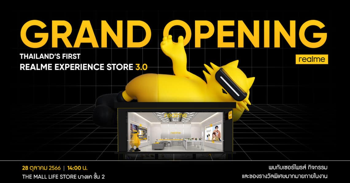realme Experience Store 3.0 เปิดประสบการณ์สุดล้ำแบบก้าวกระโดดแนวใหม่ครั้งแรกในเมืองไทยสัมผัสความยิ่งใหญ่พร้อมกัน 28 ตุลาคมนี้!