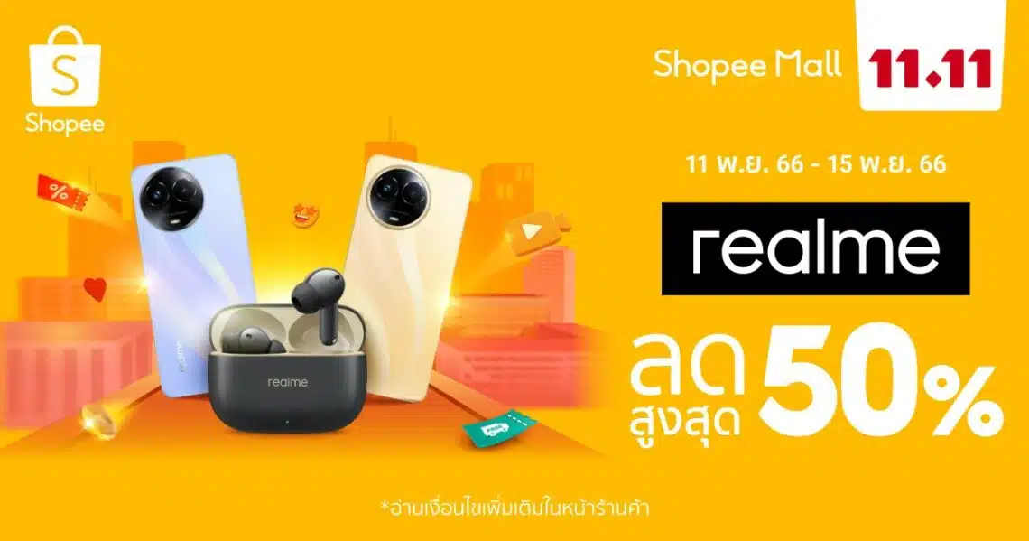 realme มัดรวม 4 ไอเท็มใหม่ ดีไซน์เก๋ สเปคเทพ ราคาเอื้อมถึง ฉลองเทศกาลช้อปปิ้งส่งท้ายปีใน Shopee 11.11 ลด ใหญ่ มาก