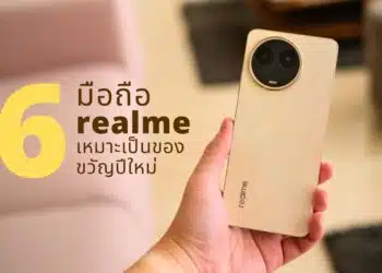 เนเธเธฐเธเธณ 6 เธกเธทเธญเธเธทเธญ realme เธเธตเนเนเธซเธกเธฒเธฐเนเธเนเธเธเธญเธเธเธงเธฑเธเธเธตเนเธซเธกเนเนเธซเนเธเธฑเธเธเธเธชเธณเธเธฑเธ