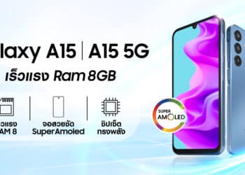 เปิดตัว Samsung Galaxy A15 และ Galaxy A25 5G มาพร้อม RAM 8 มาพร้อมกับจอสวยชัด Super AMOLED