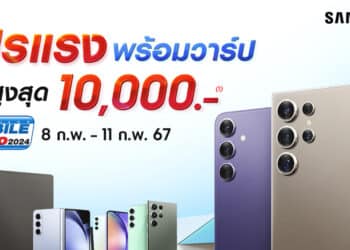 Samsung จัดเต็มโปรโมชั่น งาน Thailand Mobile Expo 2024 ลดสูงสุด 10,000.-