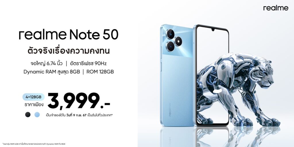 realme Note 50 ตอบโจทย์ความคุ้มค่าและคุณภาพขั้นสุดของสมาร์ตโฟน Entry-level ในราคา 3,999 บาท
