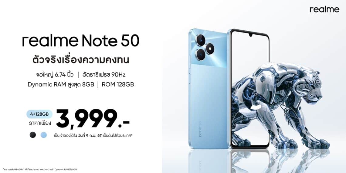 realme Note 50 ตอบโจทย์ความคุ้มค่าและคุณภาพขั้นสุดของสมาร์ตโฟน Entry-level ในราคา 3,999 บาท