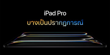 Apple เปิดตัว iPad Pro ใหม่ (2024) มาพร้อมชิป M4 เครื่องบาง 5.1 มม.