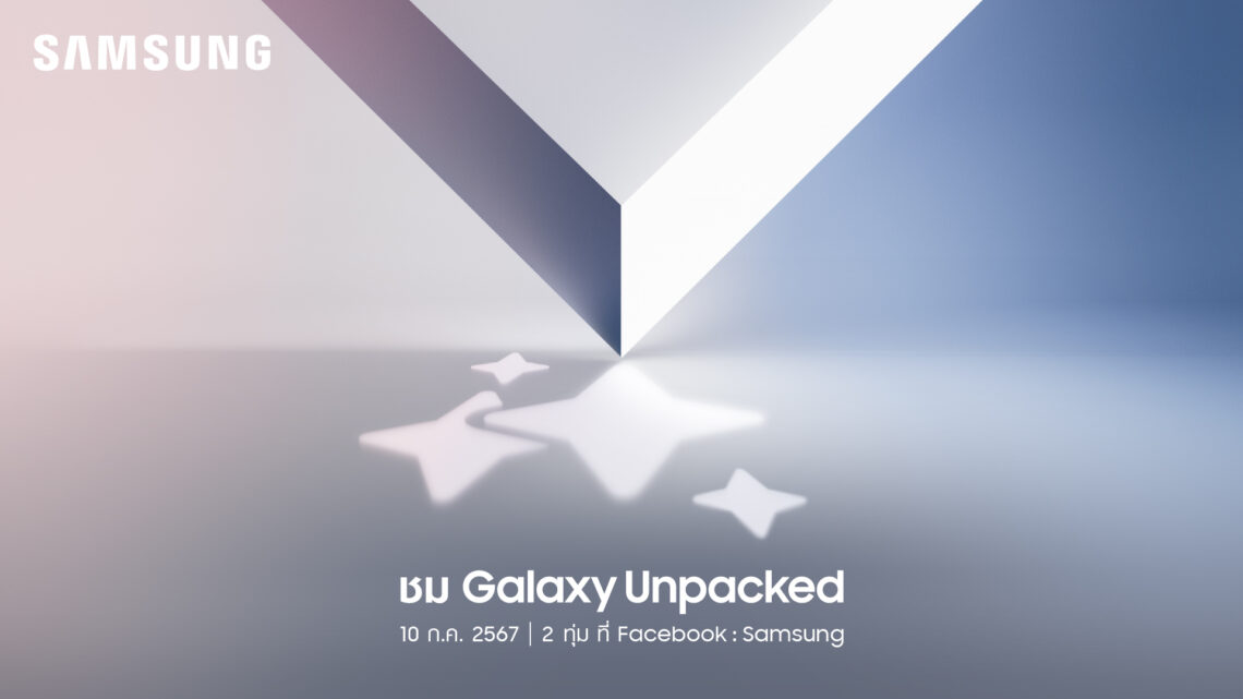 Samsung เตรียมจัดงาน Galaxy Unpacked 2024 ณ กรุงปารีส 10 ก.ค.นี้