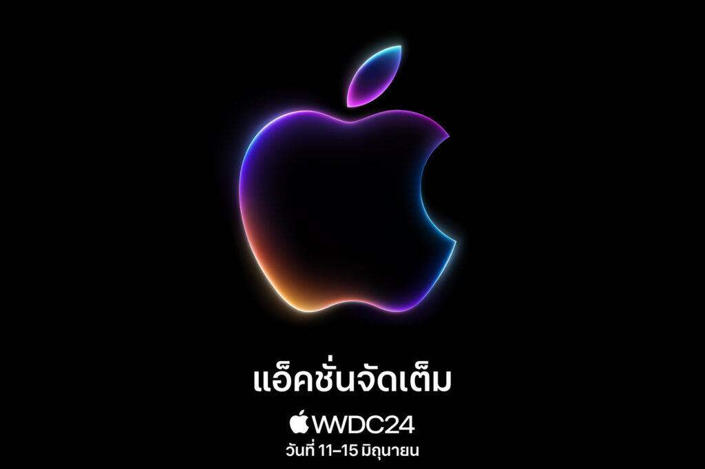 Apple เตรียมจัดงานอีเวนท์ WWDC24 วันที่ 11 มิ.ย. 64 นี้