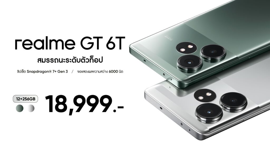 realme GT 6T ราคา 18,999 บาท