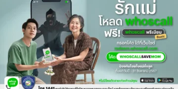 Whoscall ผนึกกำลังตำรวจไซเบอร์ ส่งแคมเปญปกป้องแม่-ลูกจากมิจฉาชีพทางโทรศัพท์ พร้อมมอบของขวัญวันแม่สุดล้ำค่า ด้วยการแจกโค้ด Whoscall Premium 500,000 โค้ด ฟรี! ถึง 31 สิงหาคม 2567