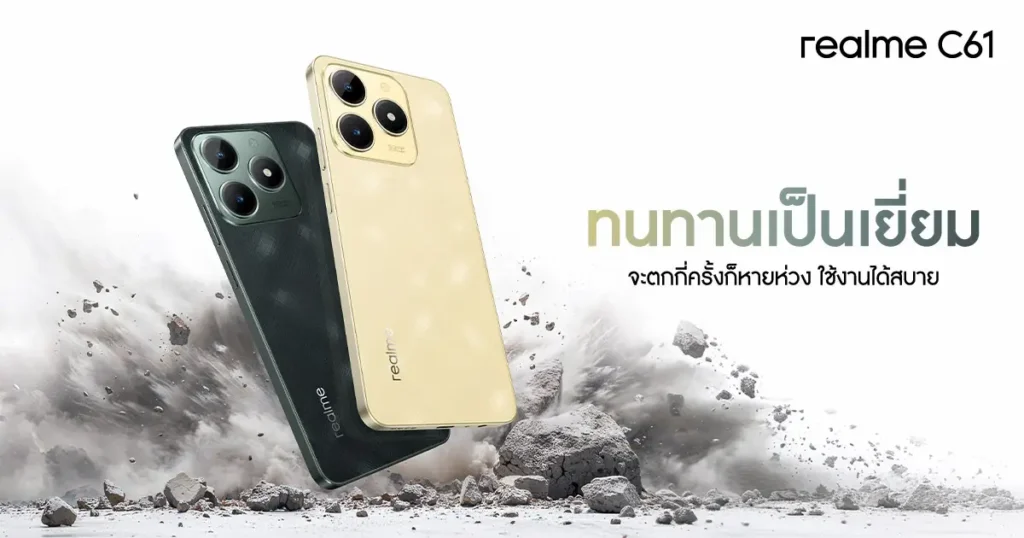 realme C61 - Hard to Break มือถือพันธุ์แกร่งแห่งเซกเมนต์ เปิดตัวที่ประเทศไทยในราคา 4,499 บาท