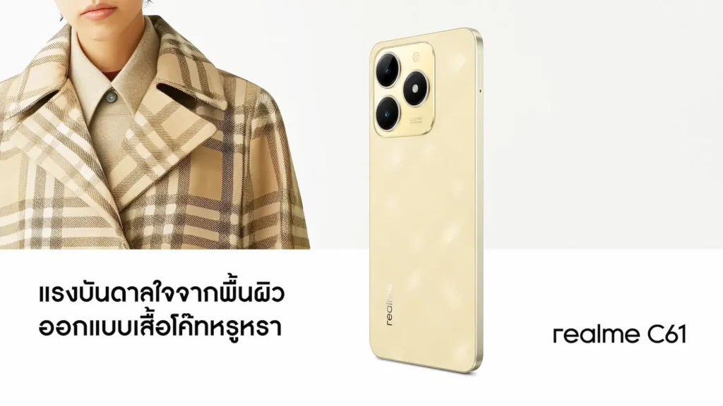 realme C61 - Hard to Break มือถือพันธุ์แกร่งแห่งเซกเมนต์ เปิดตัวที่ประเทศไทยในราคา 4,499 บาท