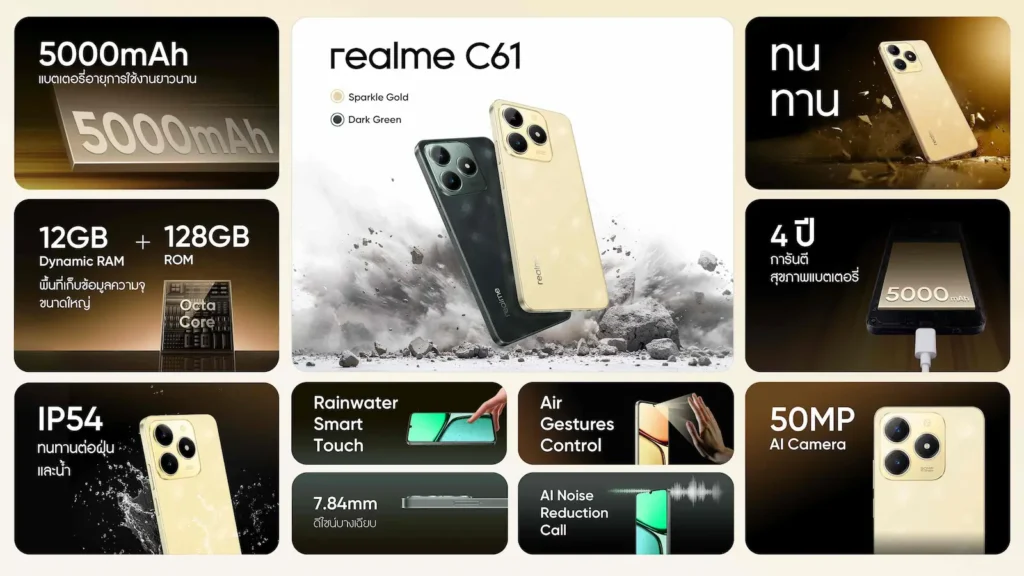 สเปก realme C61 - Hard to Break มือถือพันธุ์แกร่งแห่งเซกเมนต์ เปิดตัวที่ประเทศไทยในราคา 4,499 บาท