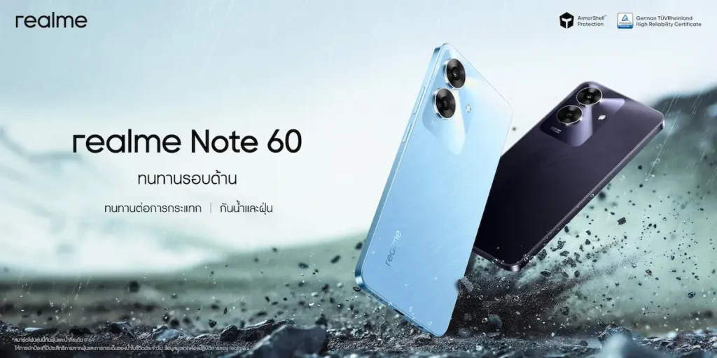 เตรียมเปิดตัว realme Note 60 บัดเจ็ตโฟนสายแกร่งแห่งปี ตอบโจทย์ทุกการใช้งานด้วยบอดี้ ArmorShell™