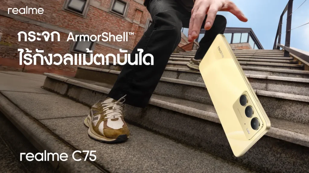 เปิดตัว realme C75 สมาร์ตโฟนทนน้ำ ทนกระแทกขั้นสุด IP69 มาตรฐาน TÜV Rheinland Rugged Smartphone รุ่นแรกของโลก ในราคาเริ่มต้น 5,999 บาท
