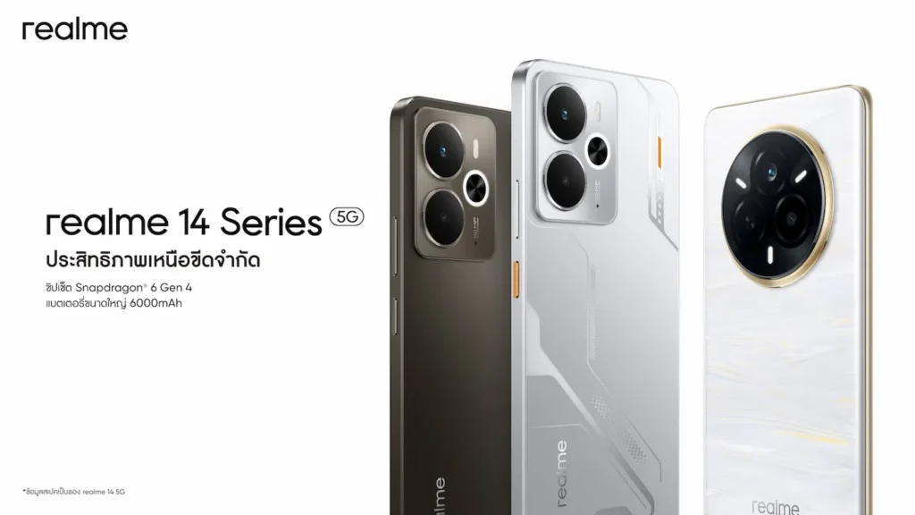 รุ่นแรกของโลก! เปิดตัว realme 14 5G series สมาร์ตโฟนรุ่นแรกที่ใช้ Snapdragon 6 Gen 4 ขึ้นแท่น Performance Dominator แห่งปี